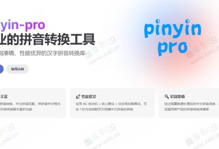 GJ0016 Pinyin Pro-专业的软件 拼音转换工具-有用乐享