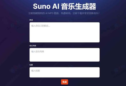 GJ0020 Suno AI 音乐生成器-Suno API-有用乐享